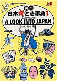 A Look into Japan (Paperback, 23th)