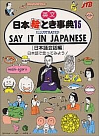 Say It in Japanese (Paperback)