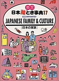 Japanese Family and Culture (Paperback)