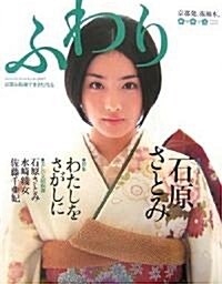 ふわり―振袖和美人〈vol.3〉 (大型本)