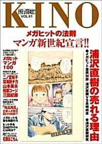 KINO Vol.1 (單行本)