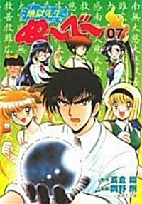 地獄先生ぬ~べ~ (07) (集英社文庫―コミック版 (お60-7)) (文庫)