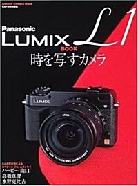 Panasonic LUMIX L1 BOOK―時を寫すカメラ (Gakken Camera Mook) (大型本)