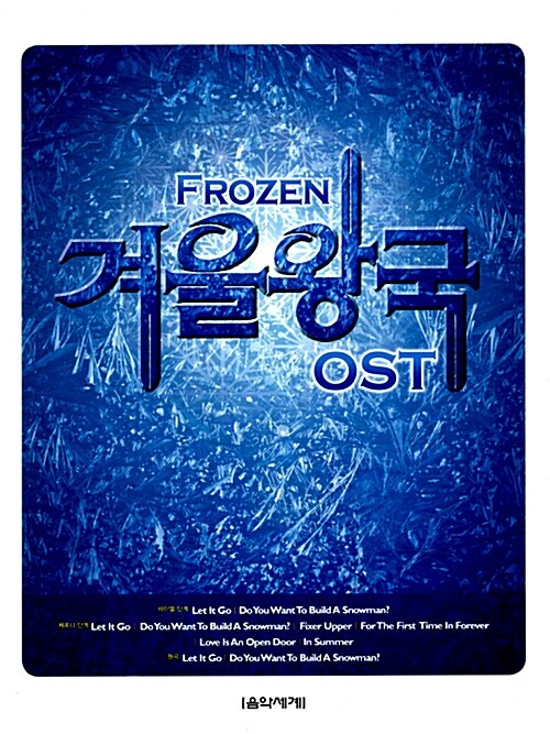 [중고] 겨울왕국 OST