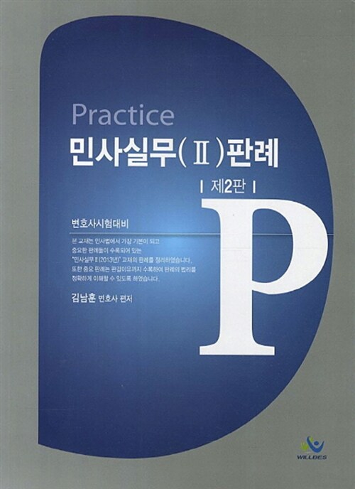 2013 Practice 민사실무 2 : 판례