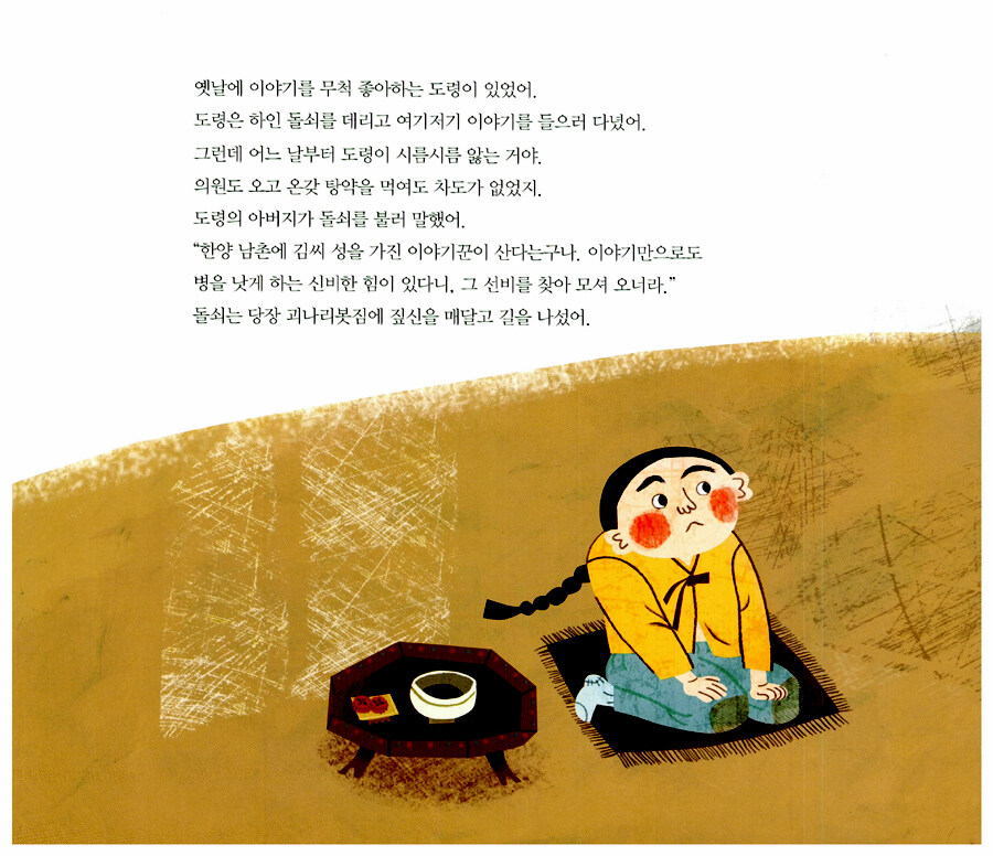 알라딘: 미리보기 - 한양 구경 잘 했네!