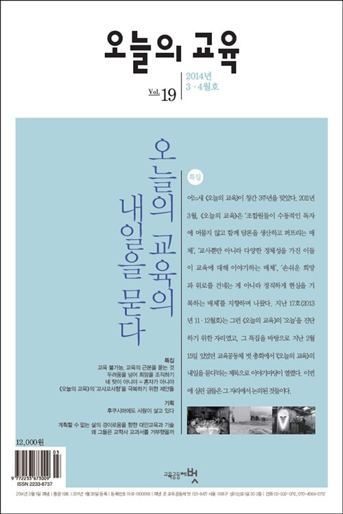 [중고] 오늘의 교육 2014.3.4월호