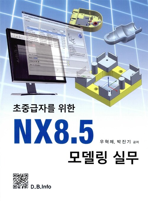 초중급자를 위한 NX 8.5 모델링 실무