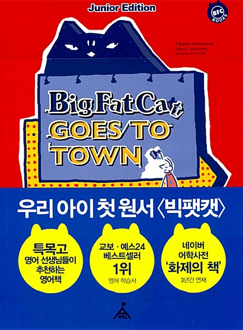 Big Fat Cat Goes to Town (스토리북 + 워크북 + 오디오 CD)