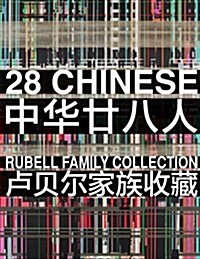 28 Chinese: Rubell Family Collection (Paperback)