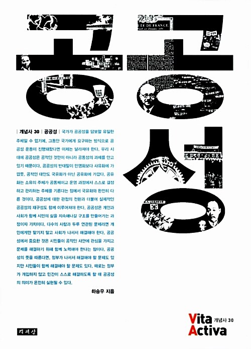 [중고] 공공성