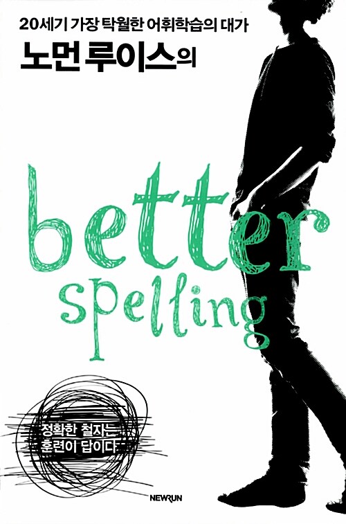 [중고] Better Spelling