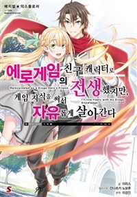 [세트] 매지컬★익스플로러 ~에로게임의 친구 캐릭터로 전생했지만, 게임 지식을 써서 자유롭게 살아간다~ (총12권/미완결)