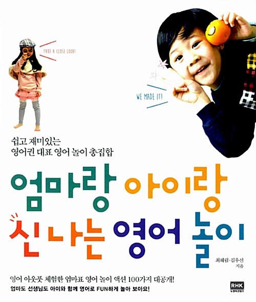 엄마랑 아이랑 신나는 영어놀이