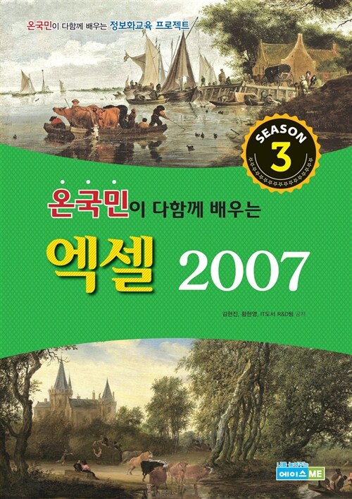 [중고] 엑셀 2007