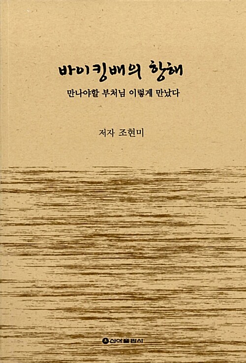 [중고] 바이킹배의 항해