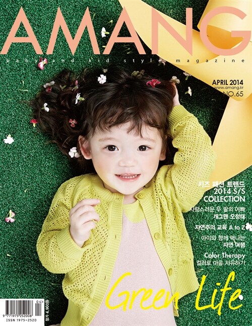 아망 Amang 2014.4