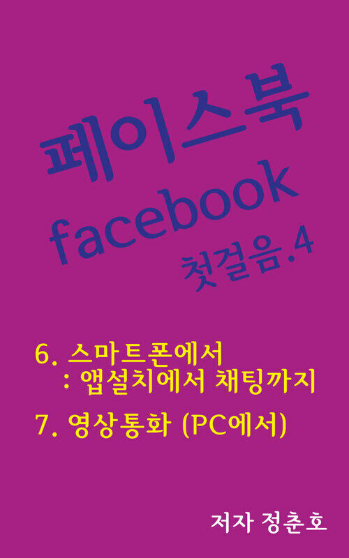 페이스북 facebook 첫걸음 4