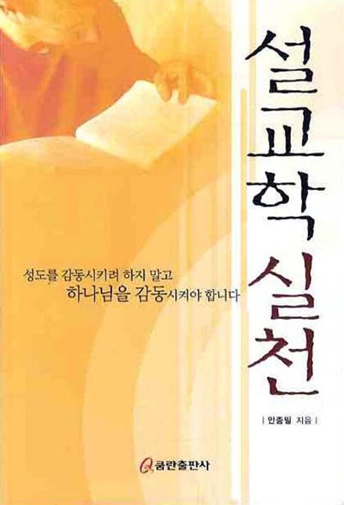 설교학 실천