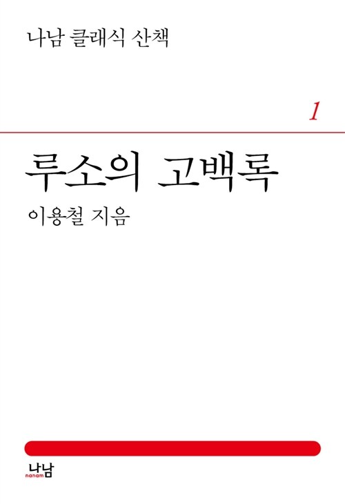 루소의 고백록