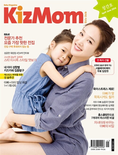 키즈맘 KizMom 2014.4~6