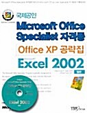 Office XP 공략집 Excel 2002 일반