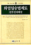 화엄일승법계도