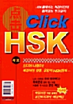 CLICK HSK 제1호