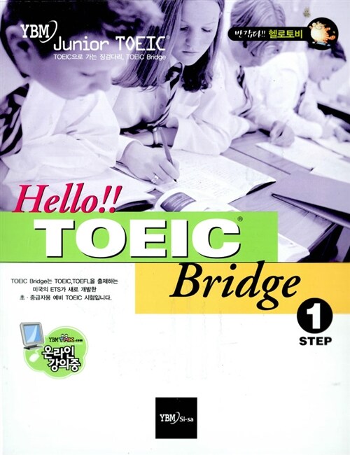Hello!! TOEIC Bridge Step 1