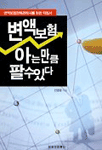 생활보험용어 실용백과사전