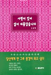 사랑이 있어 삶이 아름답습니다