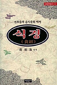 식경