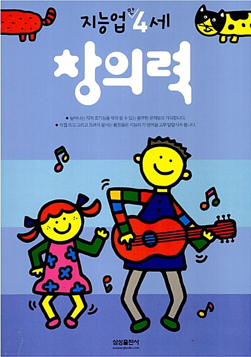 삼성 지능업 창의력 : 만4세