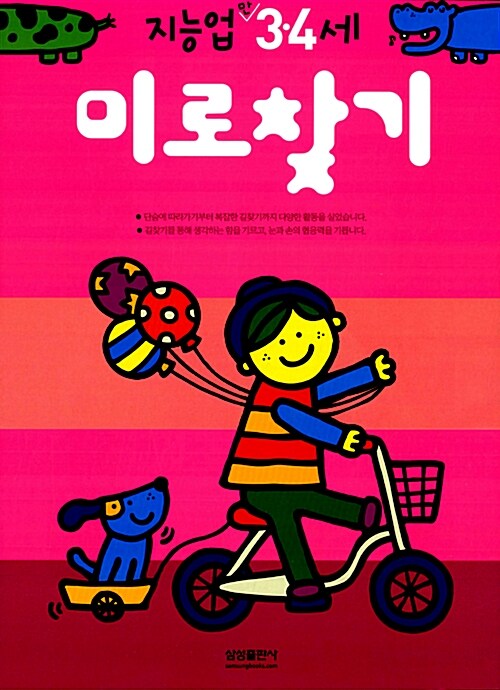 삼성 지능업 미로찾기 : 만3.4세