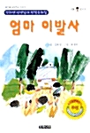 엄마 이발사