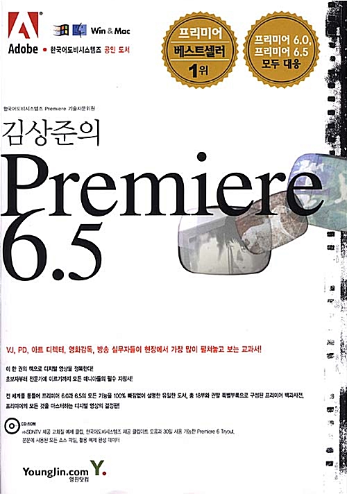 [중고] 김상준의 Premiere 6.5