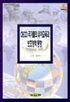 OECD 국가들의 유아교육과 보호정책 동향