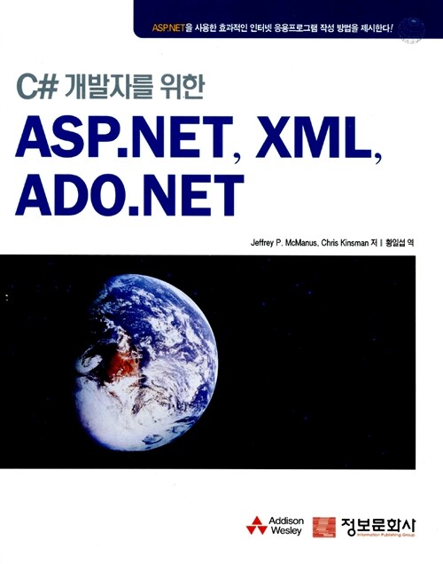 C# 개발자를 위한 ASP.NET, XML, ADO.NET