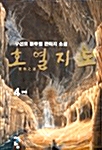 호열지도 4