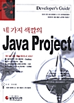 네가지 색깔의 Java Project