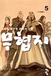 무협지. 5 : 무림출사 : 최필 新무협 판타지 소설