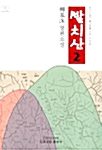 빨치산 2