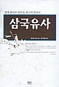 삼국유사