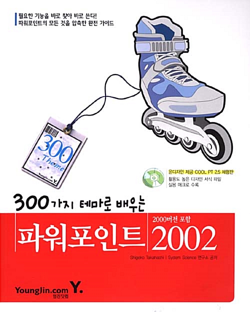 300가지 테마로 배우는 파워포인트 2002