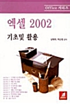 엑셀 2002 기초 및 활용