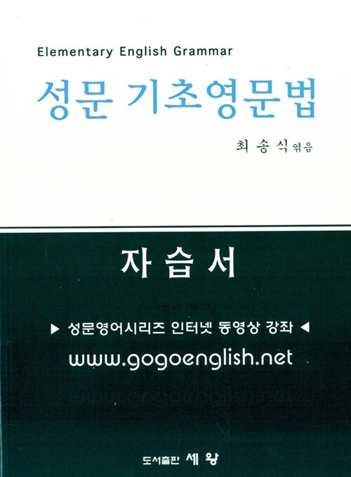 성문 기초영문법