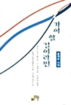 가야 할 길이라면