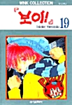 보이 19