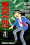 로켓맨 1