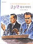 김장환 목사 이야기